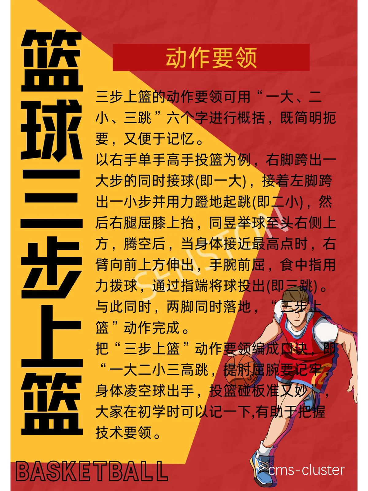 篮球体能素质训练方法